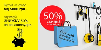 aksessuary -50 ukr 406x203 aksessuary -50 ukr 406x203