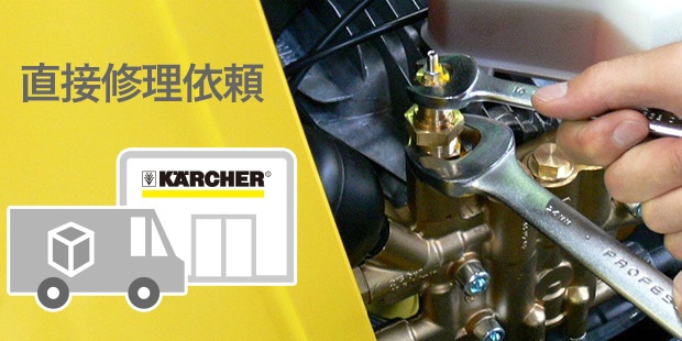 repair_tyokusetu_620x310 直接修理依頼