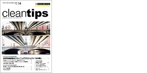 クリーンチップス Vol.14