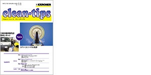 クリーンチップス Vol.11