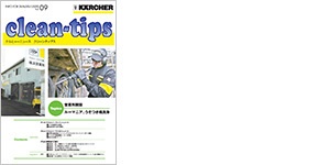 クリーンチップス Vol.9