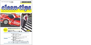 クリーンチップス Vol.8