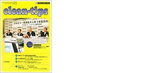 クリーンチップス Vol.3