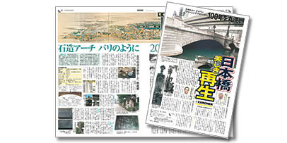 日本橋クリーニングプロジェクト　タブロイド版