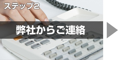img_demo_02_406x203 ステップ2