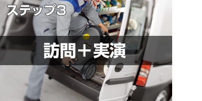 img_demo_03_406x203 ステップ3