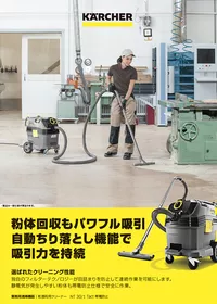 NT 30/1 Tact 帯電防止 乾湿両用掃除機 業務用 | ケルヒャー