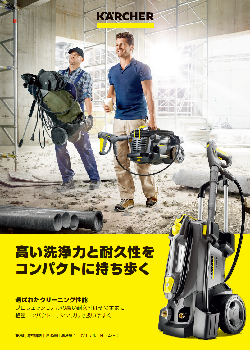 カタログ HD 4/8 C