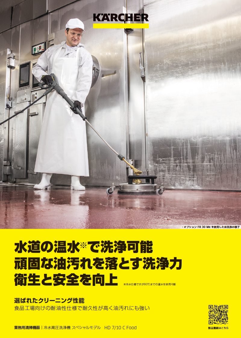 カタログ HD 7/10 C Food