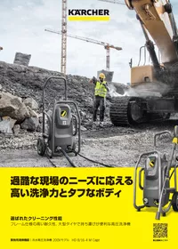 HD 8/16-4M Cage （50Hz） 冷水ミドルクラス高圧洗浄機 | ケルヒャー