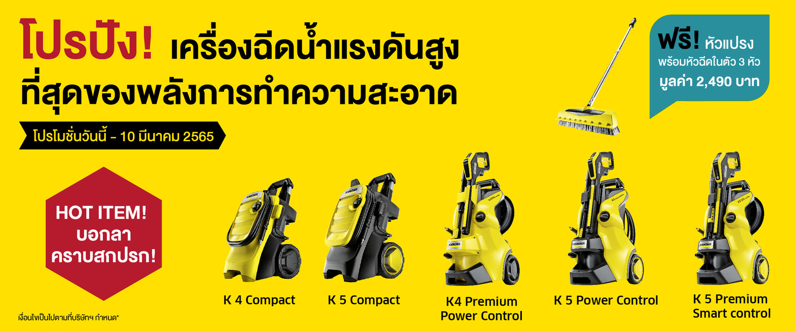 โปรปัง! เครื่องฉีดน้ำแรงดันสูง โปรปัง! เครื่องฉีดน้ำแรงดันสูง