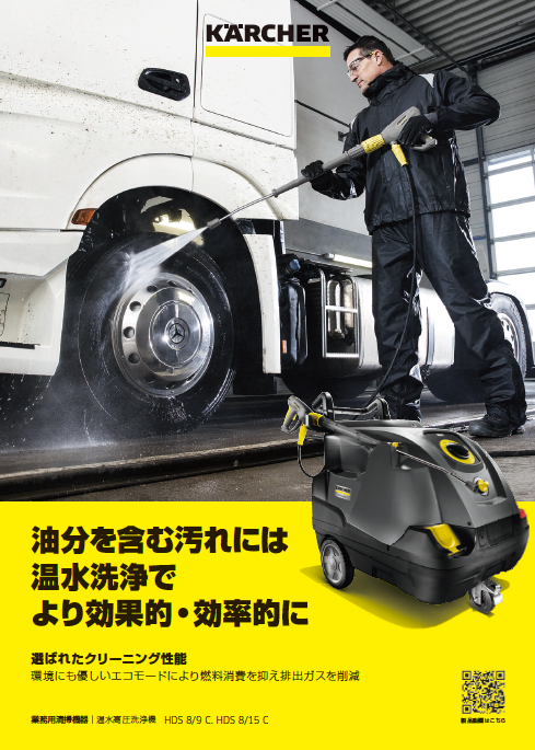 HDS 8/9 C, HDS 8/15 C