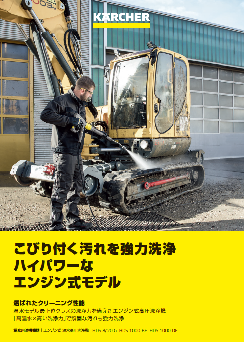 HDS 8/20 G, HDS 1000 BE, HDS 1000 DE