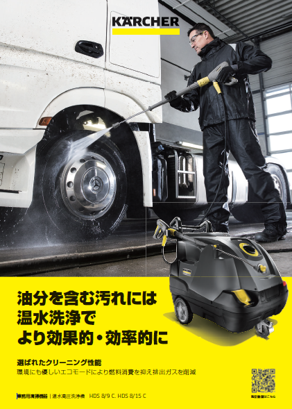 HDS 8/9 C. HDS 8/15 C