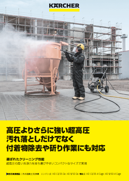 HD 13/35 Ge, HD 9/50 Ge, HD 13/35-4 Cage, HD 9/50-4 Cage