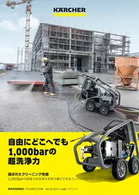 HD 9/100-4 Cage Classic 60Hz 31372030 | ケルヒャー HD 9/100-4 Cage Classic 60Hz 31372030 | ケルヒャー
