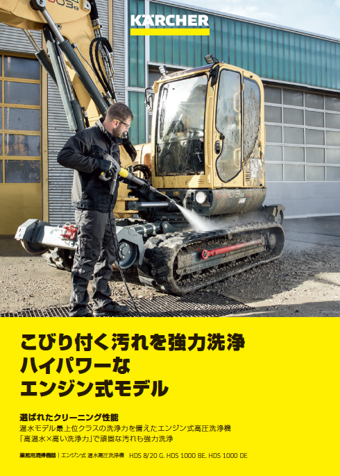 HDS 8/20 G, HDS 1000 BE, HDS 1000 DE