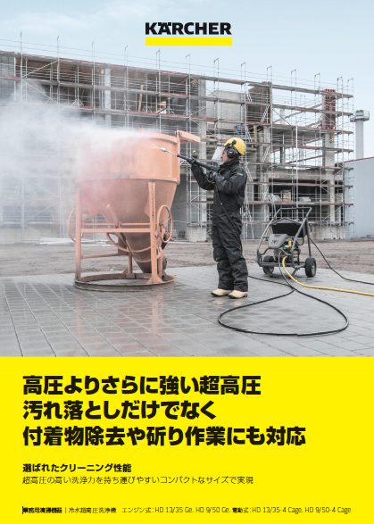 HD 13/35 Ge, HD 9/50 Ge, HD 13/35-4 Cage, HD 9/50-4 Cage