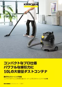 T 10/1 ドライクリーナー 業務用 | ケルヒャー