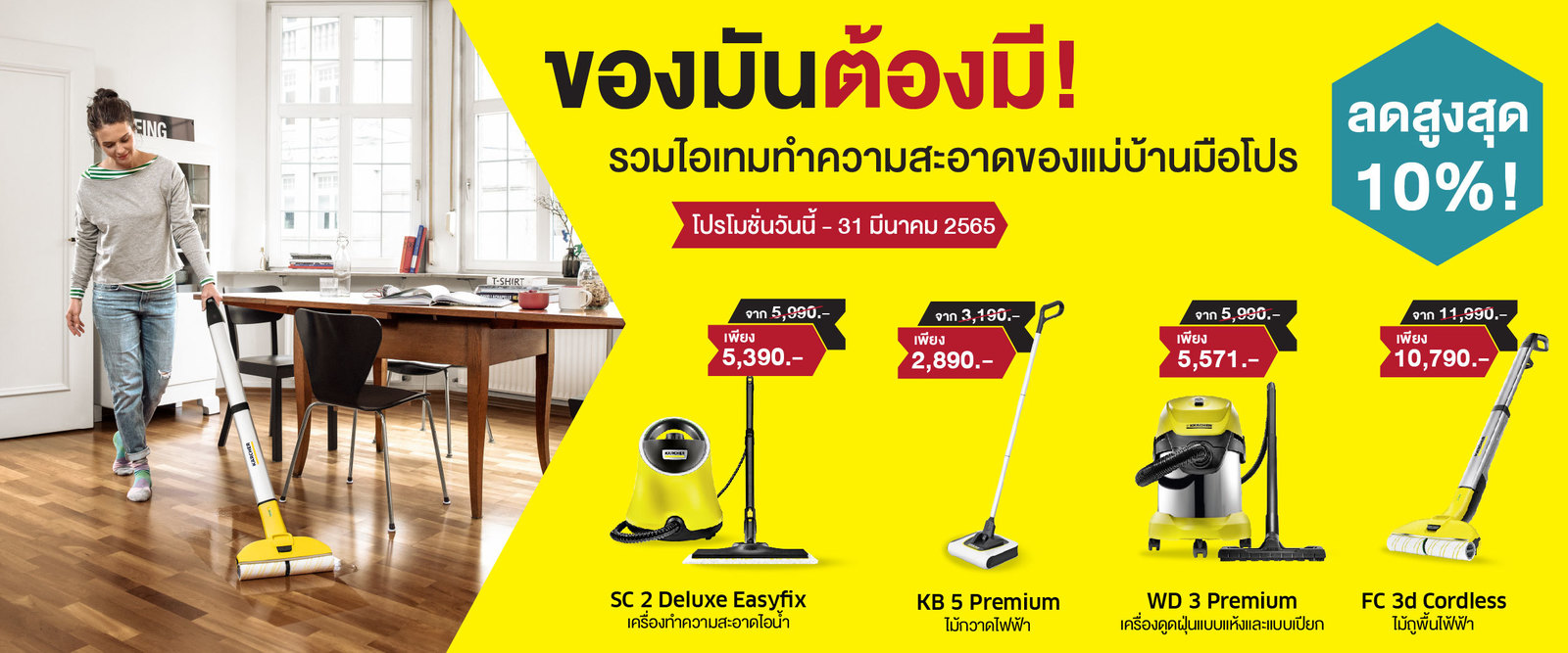 ของมันต้องมี! ไอเทมทำความสะอาดของแม่บ้านมือโปร ของมันต้องมี! ไอเทมทำความสะอาดของแม่บ้านมือโปร