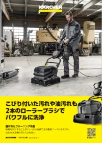 BR 40/10 C （60Hz/西日本） 床洗浄機（手押し式） | ケルヒャー
