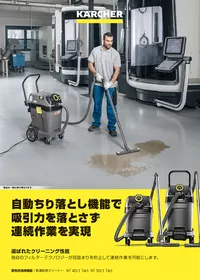 NT 50/1 Tact 乾湿両用掃除機 業務用 | ケルヒャー