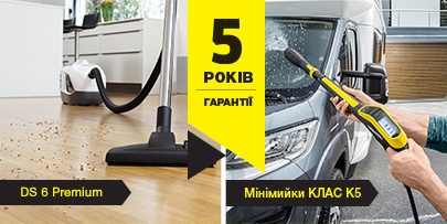 Гарантія 5 років на мийки класу К5 і пилосос DS Гарантія 5 років на мийки класу К5 і пилосос DS
