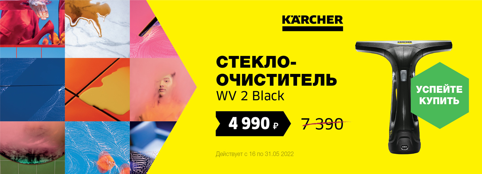 Скидка 15% на технику у Партнеров Керхер Скидка 15% на технику у Партнеров Керхер
