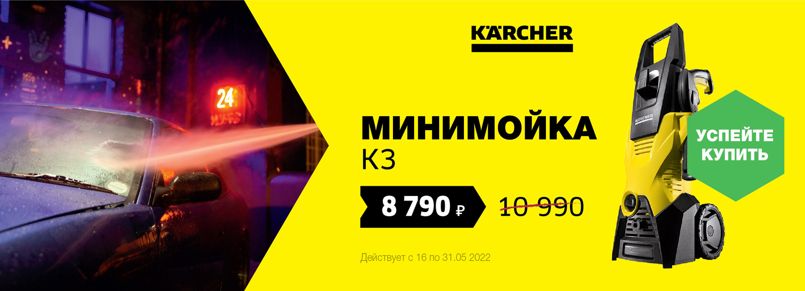 Скидка 15% на технику у Партнеров Керхер Скидка 15% на технику у Партнеров Керхер