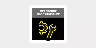 Сервисное обслуживание | Оригинальные запасные части