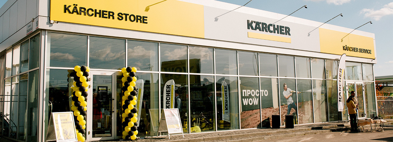 фірмовий магазин та сервісний центр Karcher Store Профтех-Сервіс фірмовий магазин та сервісний центр Karcher Store Профтех-Сервіс