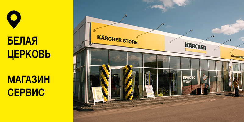 Karcher Store Профтех-Сервис Karcher Store Профтех-Сервис