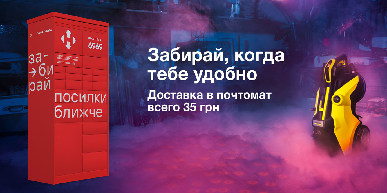 Доставка в почтомат за 35 грн Доставка в почтомат за 35 грн