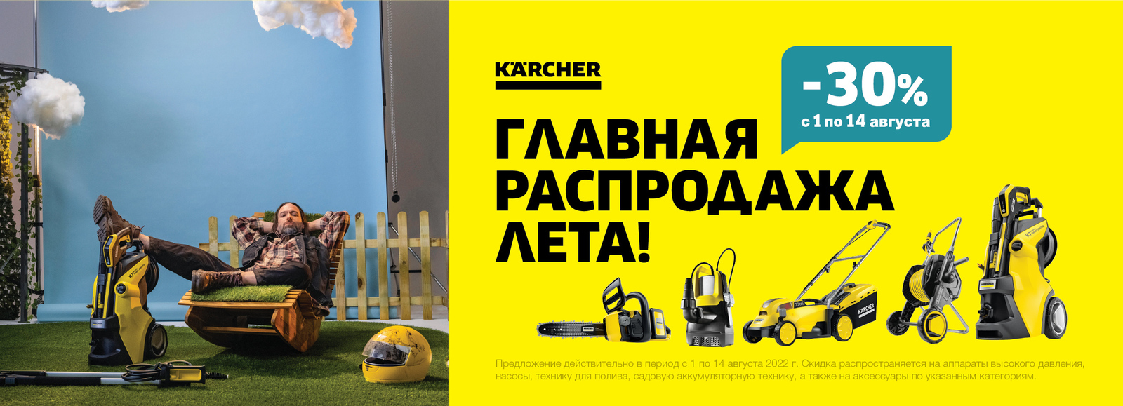 Скидка 15% на технику у Партнеров Керхер Скидка 15% на технику у Партнеров Керхер