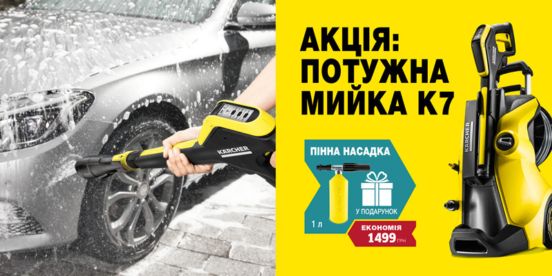 Мінімийка К 7 + пінна насадка в ПОДАРУНОК Мінімийка К 7 + пінна насадка в ПОДАРУНОК