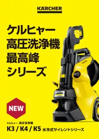 K 4 プレミアム サイレント（西日本/60Hz地域用） | ケルヒャー