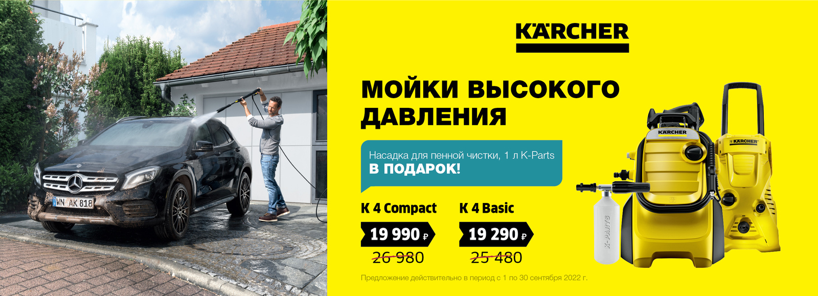 минимойки по специальной цене минимойки по специальной цене