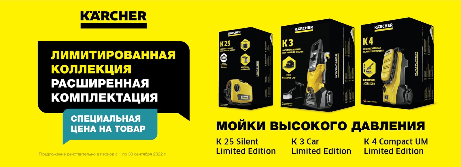 минимойки по специальной цене минимойки по специальной цене