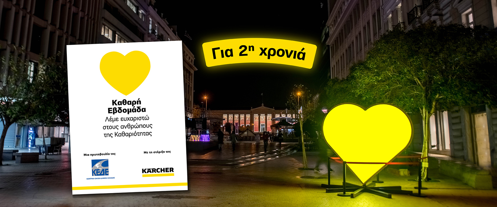 Kathari Evdomada 2022