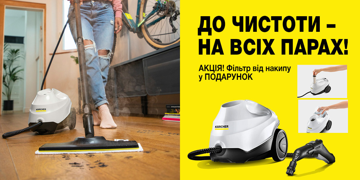 Пароочисник SC 3 EasyFix Premium + ПОДАРУНОК Пароочисник SC 3 EasyFix Premium + ПОДАРУНОК