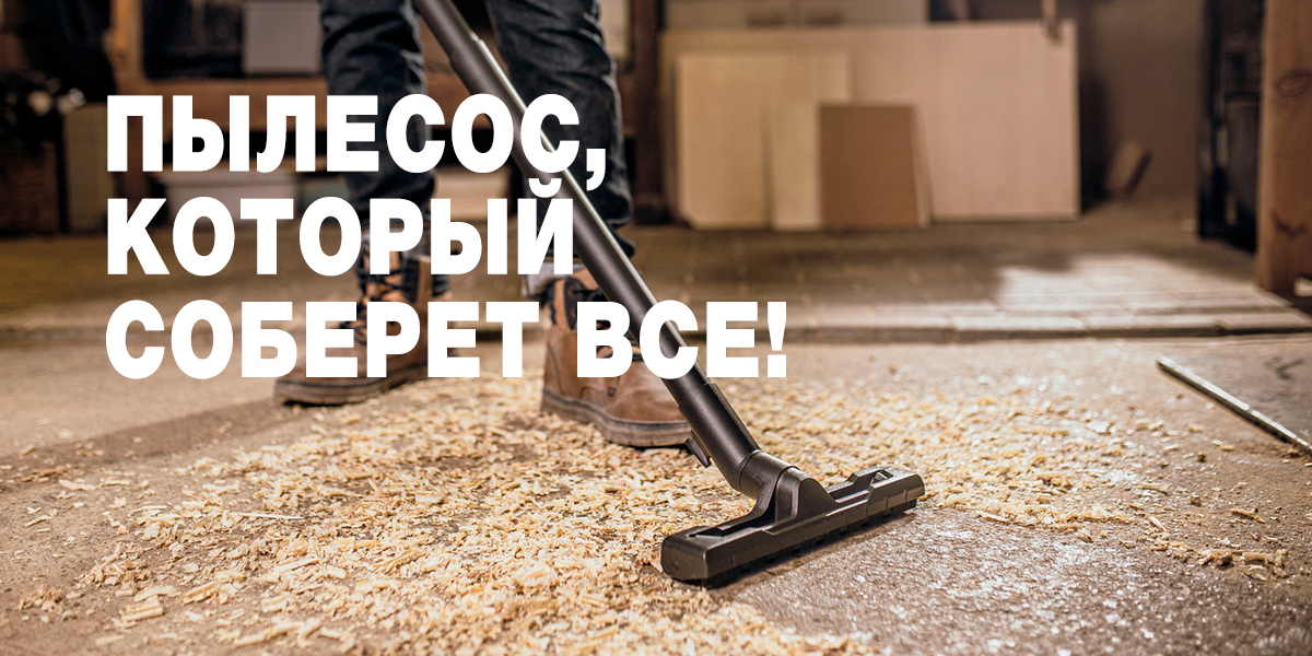 Хозяйственный пылесос WD 2 V-12/4/18/C по супер цене Хозяйственный пылесос WD 2 V-12/4/18/C по супер цене