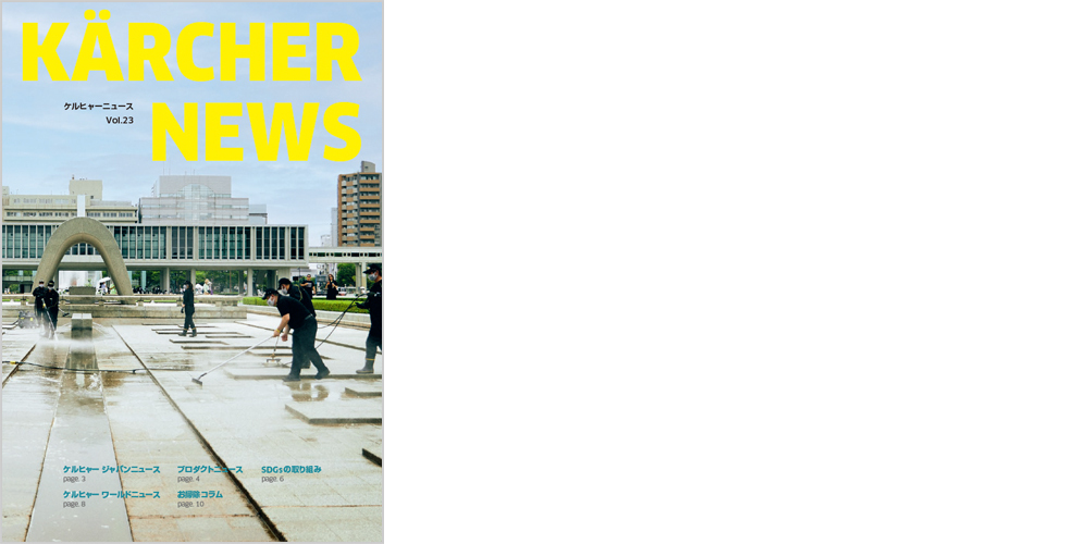 img_karcher_news_202212