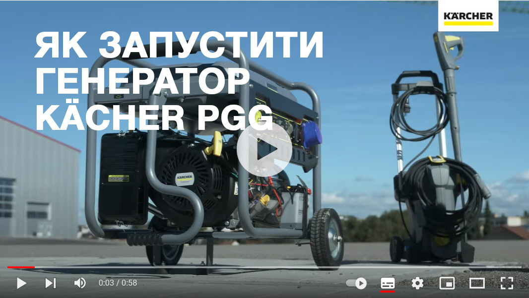 Як запустити генератор: дивіться на нашому YouTube-каналі