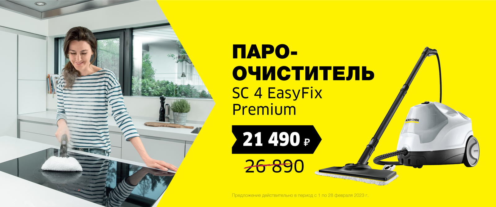 Специальная цена на пароочиститель Специальная цена на пароочиститель