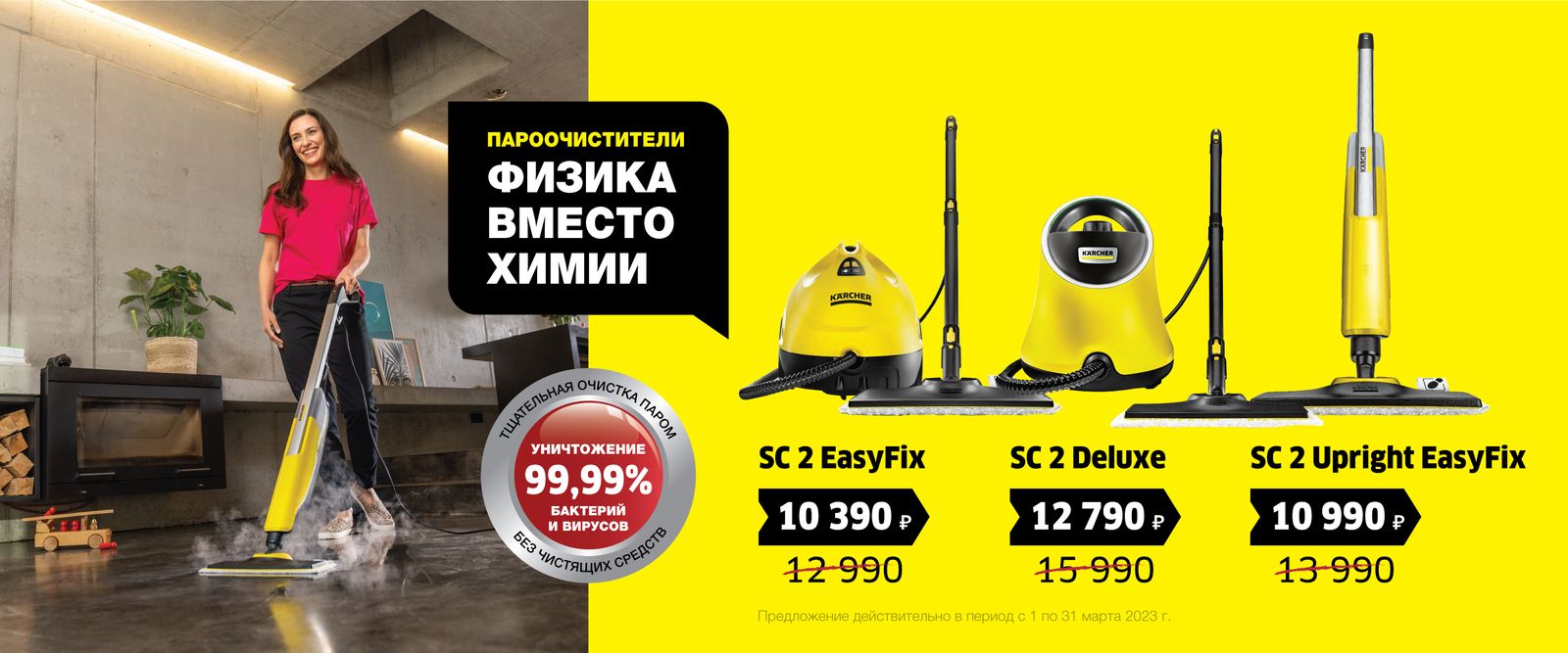 Специальная цена на пароочистители Специальная цена на пароочистители