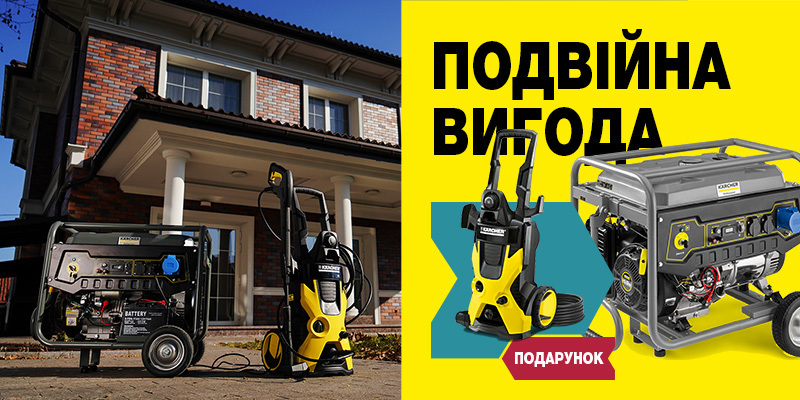 Мінімийка у подарунок при покупці бензинового генератора Мінімийка у подарунок при покупці бензинового генератора
