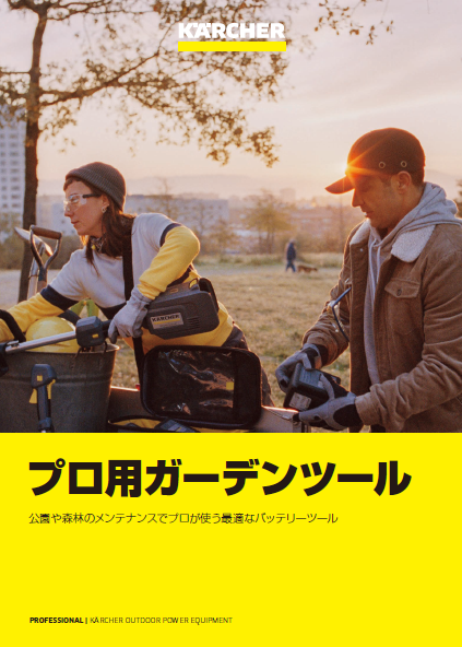 プロ用ガーデンツール