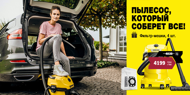 Хозяйственный пылесос WD 3 V-17/4/20 + Фильтр-мешки в ПОДАРОК! Хозяйственный пылесос WD 3 V-17/4/20 + Фильтр-мешки в ПОДАРОК!