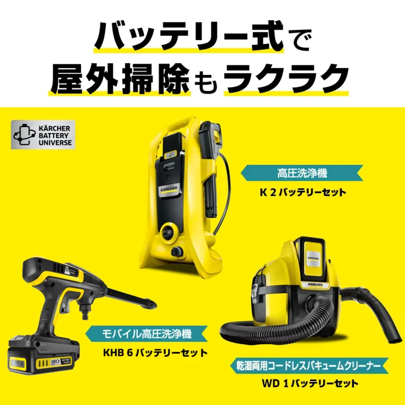 KARCHER ケルヒャー 高圧洗浄機 K2 バッテリーセット