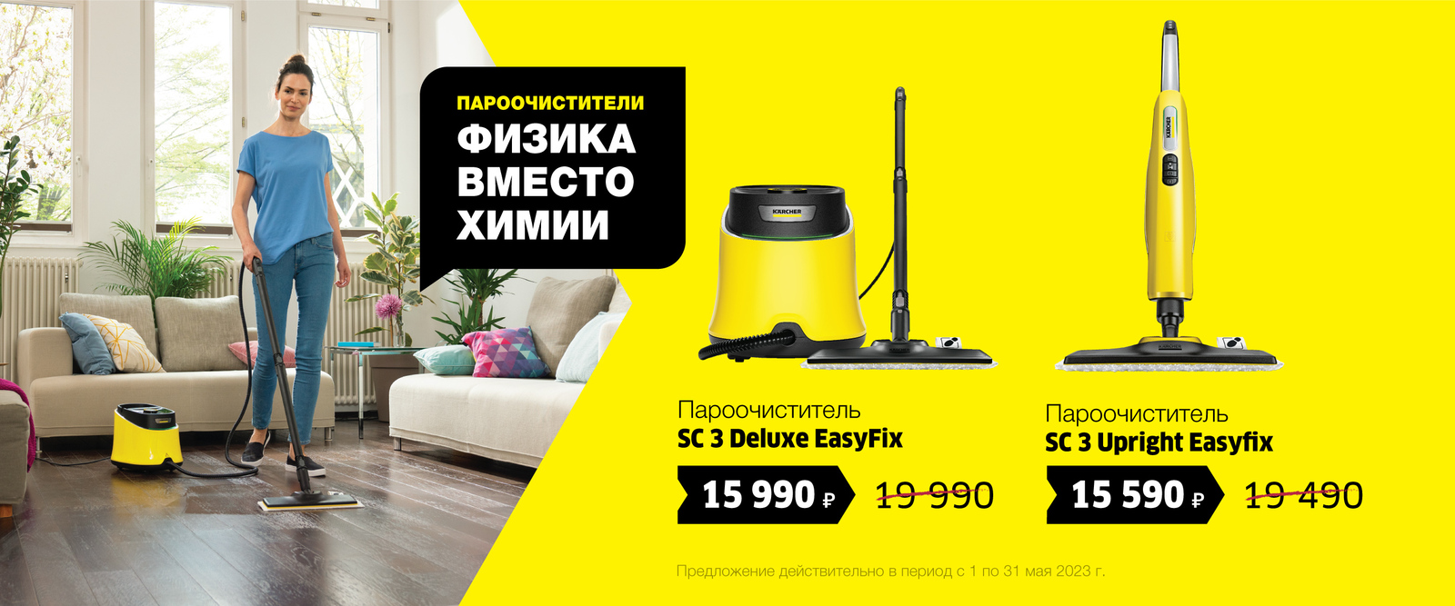 Скидка на пароочистители Специальное предложение на пароочистители